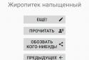 Обзыватор: Генератор оскорблений screenshot 2