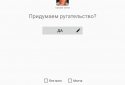 Обзыватор: Генератор оскорблений screenshot 5