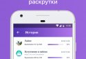 Гости и Статистика из ВКонтакте screenshot 5