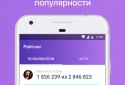 Гости и Статистика из ВКонтакте screenshot 7