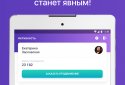 Гости и Статистика из ВКонтакте screenshot 9