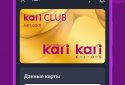Кошелёк: дисконтные карты screenshot 6