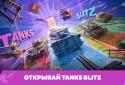 Tanks Blitz PVP битвы screenshot 1