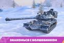 Tanks Blitz PVP битвы screenshot 7