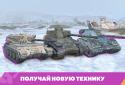 Tanks Blitz PVP битвы screenshot 8