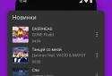 VK Музыка: песни и подкасты screenshot 7