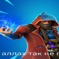 Аллах так сказал