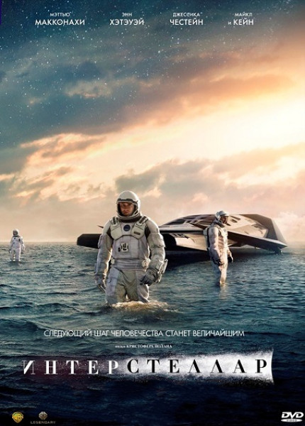 interstellar-2014.jpg