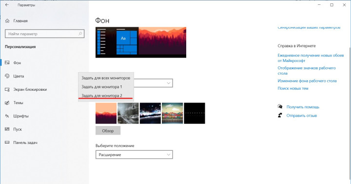Как установить разные обои на 2 монитора в Windows