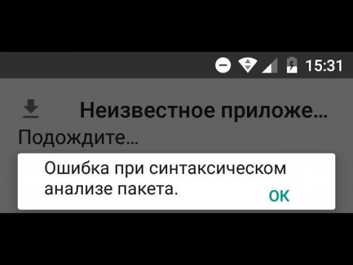 Ошибка при синтаксическом анализе. Ошибка при синтаксическом анализе пакета. Синтаксическая ошибка ошибка при синтаксическом анализе пакета. Неизвестное приложение.